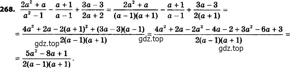 Решение 7. номер 268 (страница 67) гдз по алгебре 8 класс Мерзляк, Полонский, учебник