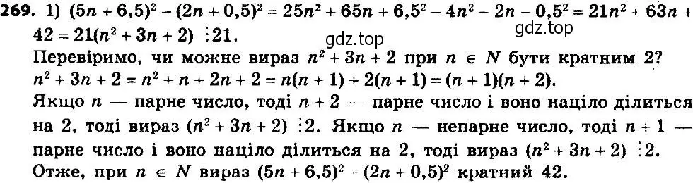 Решение 7. номер 269 (страница 67) гдз по алгебре 8 класс Мерзляк, Полонский, учебник