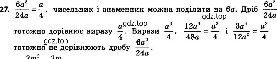 Решение 7. номер 27 (страница 14) гдз по алгебре 8 класс Мерзляк, Полонский, учебник