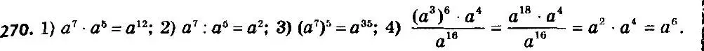 Решение 7. номер 270 (страница 67) гдз по алгебре 8 класс Мерзляк, Полонский, учебник