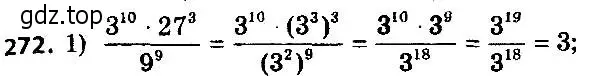 Решение 7. номер 272 (страница 67) гдз по алгебре 8 класс Мерзляк, Полонский, учебник