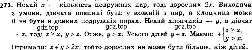 Решение 7. номер 273 (страница 67) гдз по алгебре 8 класс Мерзляк, Полонский, учебник