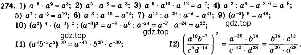 Решение 7. номер 274 (страница 70) гдз по алгебре 8 класс Мерзляк, Полонский, учебник