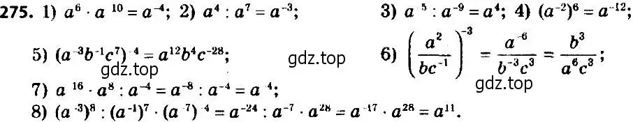 Решение 7. номер 275 (страница 70) гдз по алгебре 8 класс Мерзляк, Полонский, учебник