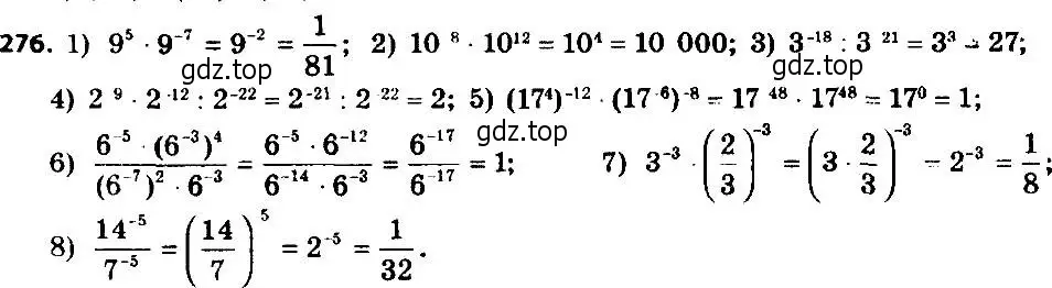 Решение 7. номер 276 (страница 70) гдз по алгебре 8 класс Мерзляк, Полонский, учебник