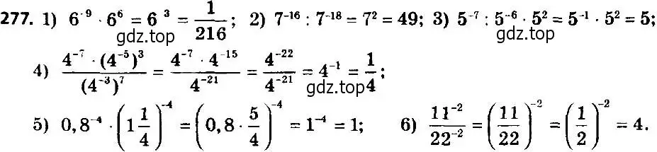 Решение 7. номер 277 (страница 70) гдз по алгебре 8 класс Мерзляк, Полонский, учебник