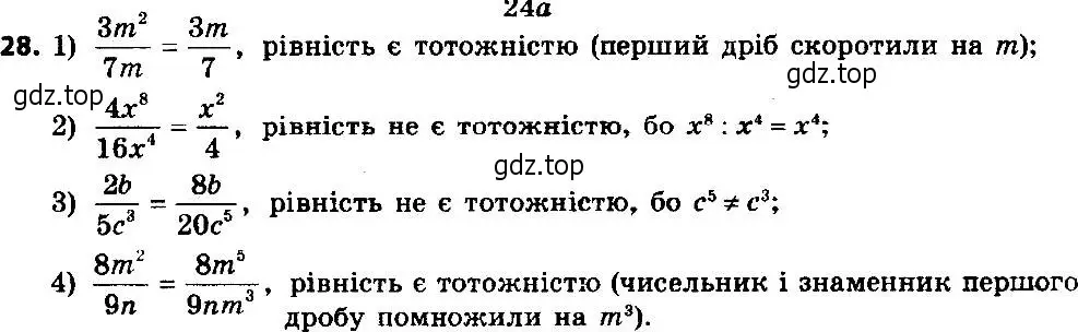 Решение 7. номер 28 (страница 14) гдз по алгебре 8 класс Мерзляк, Полонский, учебник