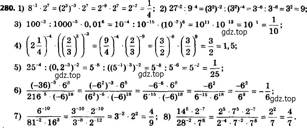 Решение 7. номер 280 (страница 71) гдз по алгебре 8 класс Мерзляк, Полонский, учебник