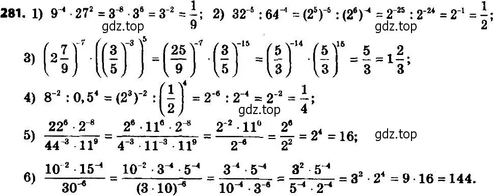 Решение 7. номер 281 (страница 71) гдз по алгебре 8 класс Мерзляк, Полонский, учебник