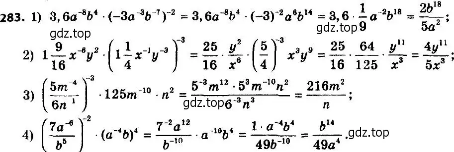 Решение 7. номер 283 (страница 71) гдз по алгебре 8 класс Мерзляк, Полонский, учебник