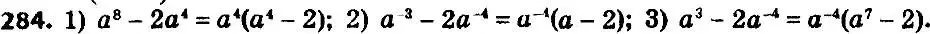 Решение 7. номер 284 (страница 71) гдз по алгебре 8 класс Мерзляк, Полонский, учебник