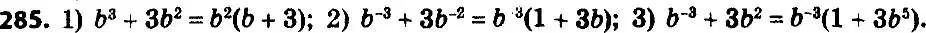 Решение 7. номер 285 (страница 72) гдз по алгебре 8 класс Мерзляк, Полонский, учебник
