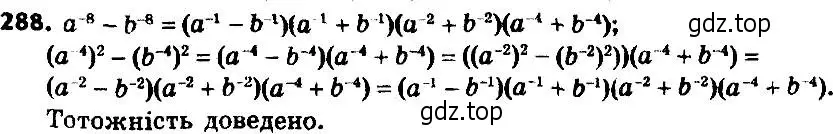 Решение 7. номер 288 (страница 72) гдз по алгебре 8 класс Мерзляк, Полонский, учебник