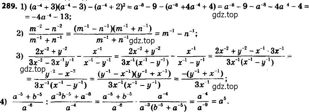 Решение 7. номер 289 (страница 72) гдз по алгебре 8 класс Мерзляк, Полонский, учебник