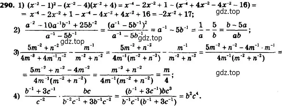 Решение 7. номер 290 (страница 72) гдз по алгебре 8 класс Мерзляк, Полонский, учебник