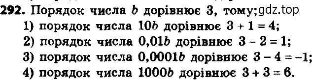 Решение 7. номер 292 (страница 72) гдз по алгебре 8 класс Мерзляк, Полонский, учебник