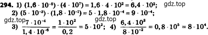 Решение 7. номер 294 (страница 72) гдз по алгебре 8 класс Мерзляк, Полонский, учебник