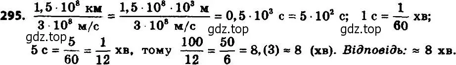 Решение 7. номер 295 (страница 72) гдз по алгебре 8 класс Мерзляк, Полонский, учебник