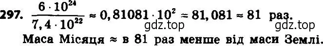 Решение 7. номер 297 (страница 73) гдз по алгебре 8 класс Мерзляк, Полонский, учебник