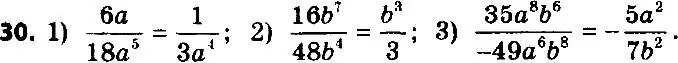 Решение 7. номер 30 (страница 14) гдз по алгебре 8 класс Мерзляк, Полонский, учебник