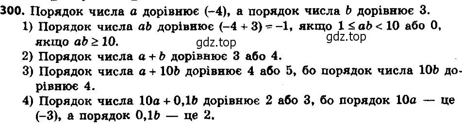 Решение 7. номер 300 (страница 73) гдз по алгебре 8 класс Мерзляк, Полонский, учебник