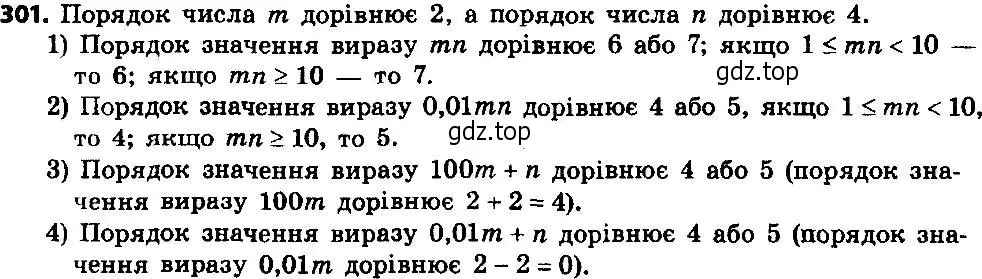 Решение 7. номер 301 (страница 73) гдз по алгебре 8 класс Мерзляк, Полонский, учебник