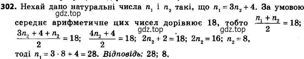 Решение 7. номер 302 (страница 73) гдз по алгебре 8 класс Мерзляк, Полонский, учебник