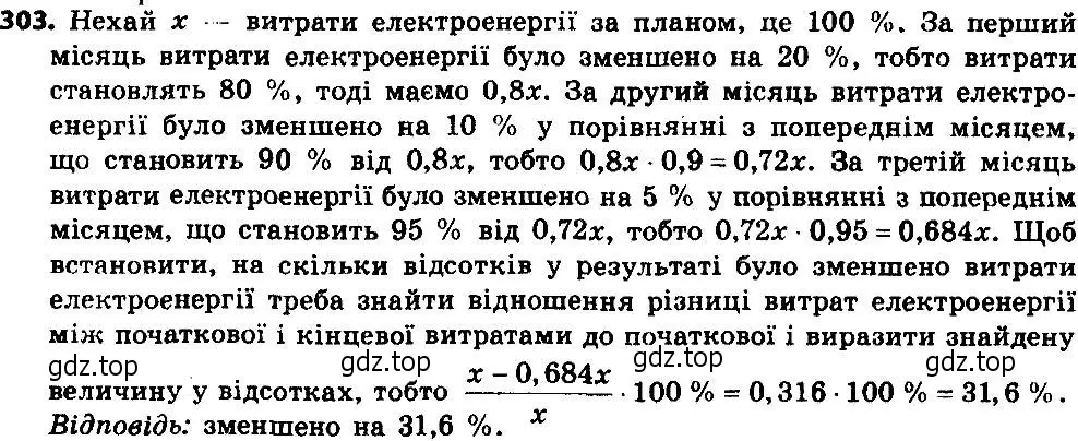 Решение 7. номер 303 (страница 73) гдз по алгебре 8 класс Мерзляк, Полонский, учебник