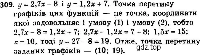 Решение 7. номер 309 (страница 74) гдз по алгебре 8 класс Мерзляк, Полонский, учебник