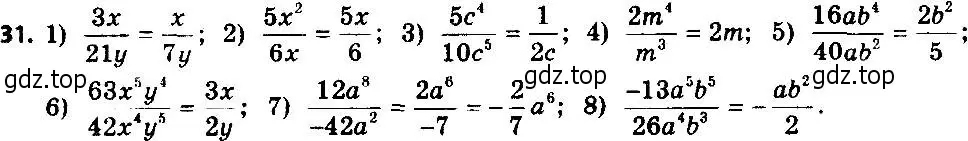 Решение 7. номер 31 (страница 14) гдз по алгебре 8 класс Мерзляк, Полонский, учебник