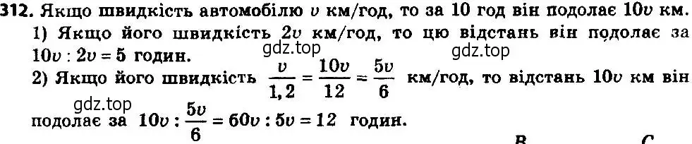 Решение 7. номер 312 (страница 79) гдз по алгебре 8 класс Мерзляк, Полонский, учебник