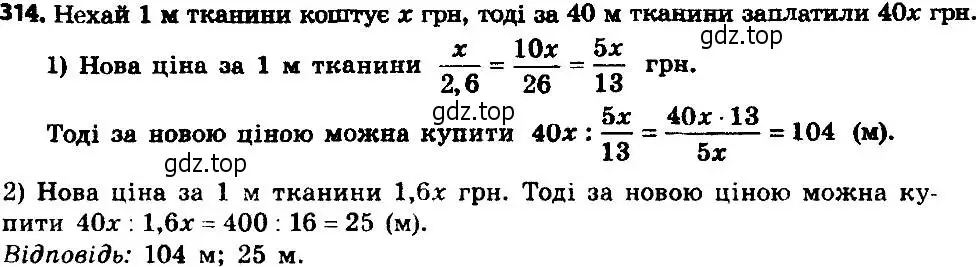 Решение 7. номер 314 (страница 80) гдз по алгебре 8 класс Мерзляк, Полонский, учебник