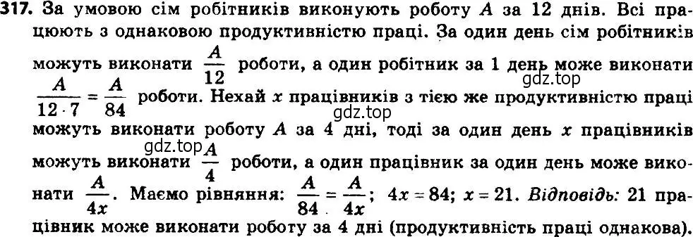 Решение 7. номер 317 (страница 80) гдз по алгебре 8 класс Мерзляк, Полонский, учебник