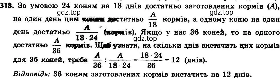 Решение 7. номер 318 (страница 80) гдз по алгебре 8 класс Мерзляк, Полонский, учебник