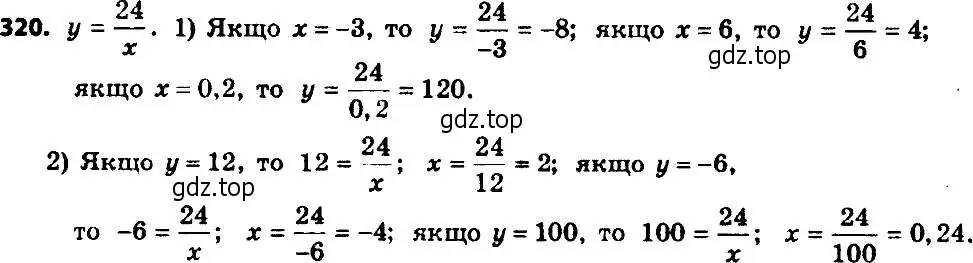 Решение 7. номер 320 (страница 80) гдз по алгебре 8 класс Мерзляк, Полонский, учебник