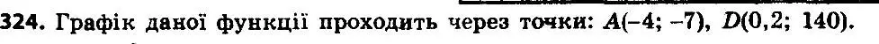 Решение 7. номер 324 (страница 81) гдз по алгебре 8 класс Мерзляк, Полонский, учебник