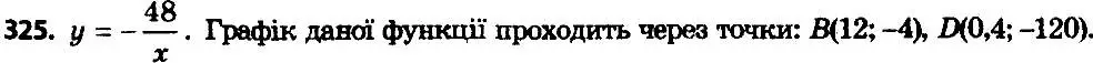 Решение 7. номер 325 (страница 81) гдз по алгебре 8 класс Мерзляк, Полонский, учебник