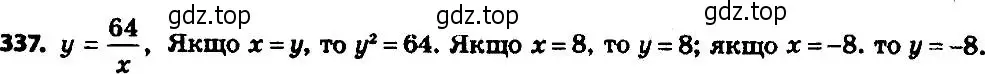 Решение 7. номер 337 (страница 83) гдз по алгебре 8 класс Мерзляк, Полонский, учебник