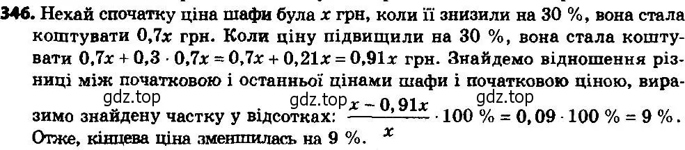 Решение 7. номер 346 (страница 84) гдз по алгебре 8 класс Мерзляк, Полонский, учебник