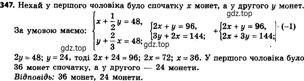 Решение 7. номер 347 (страница 84) гдз по алгебре 8 класс Мерзляк, Полонский, учебник