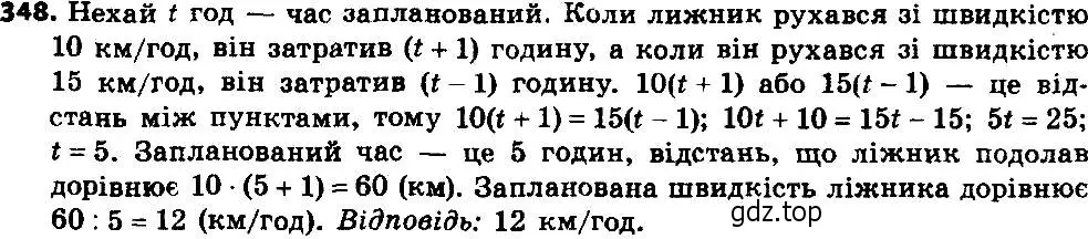 Решение 7. номер 348 (страница 84) гдз по алгебре 8 класс Мерзляк, Полонский, учебник