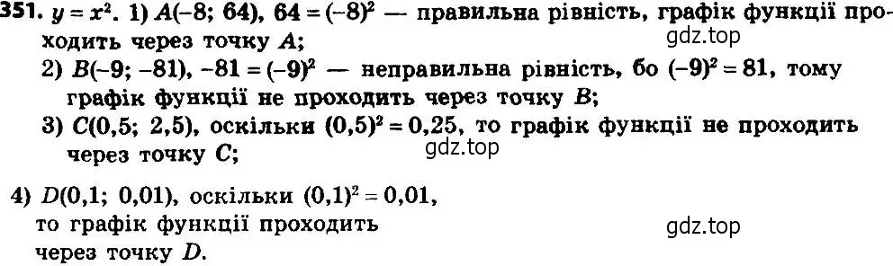 Решение 7. номер 351 (страница 91) гдз по алгебре 8 класс Мерзляк, Полонский, учебник