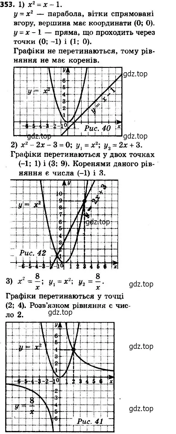 Решение 7. номер 353 (страница 92) гдз по алгебре 8 класс Мерзляк, Полонский, учебник