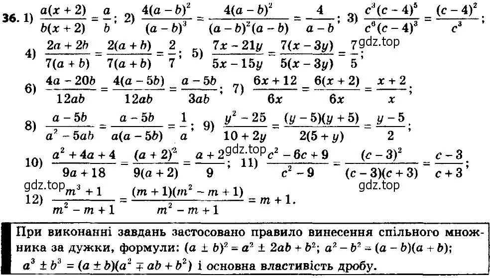 Решение 7. номер 36 (страница 15) гдз по алгебре 8 класс Мерзляк, Полонский, учебник