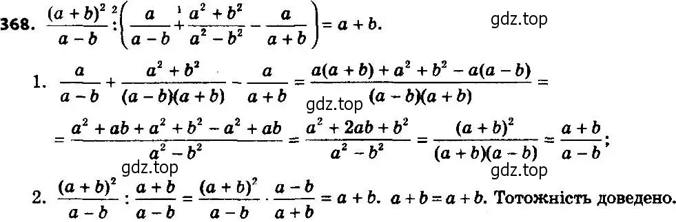Решение 7. номер 368 (страница 94) гдз по алгебре 8 класс Мерзляк, Полонский, учебник