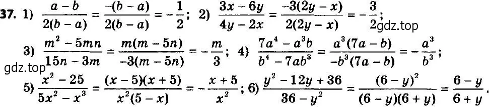 Решение 7. номер 37 (страница 15) гдз по алгебре 8 класс Мерзляк, Полонский, учебник