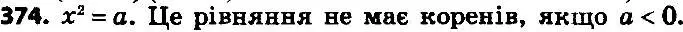 Решение 7. номер 374 (страница 94) гдз по алгебре 8 класс Мерзляк, Полонский, учебник