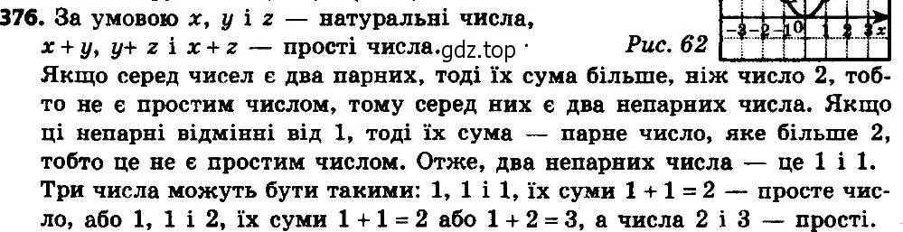 Решение 7. номер 376 (страница 94) гдз по алгебре 8 класс Мерзляк, Полонский, учебник