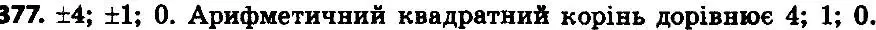 Решение 7. номер 377 (страница 99) гдз по алгебре 8 класс Мерзляк, Полонский, учебник