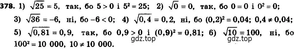 Решение 7. номер 378 (страница 99) гдз по алгебре 8 класс Мерзляк, Полонский, учебник